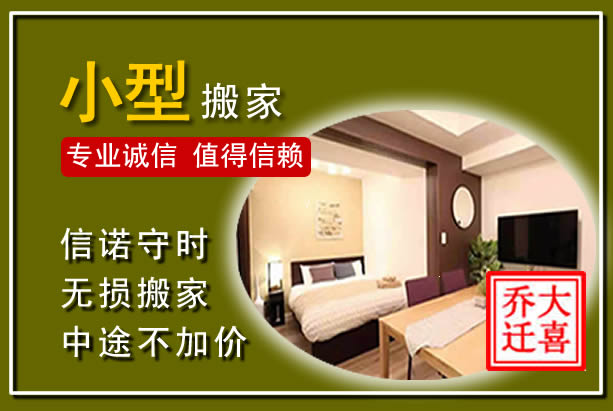 小型搬家