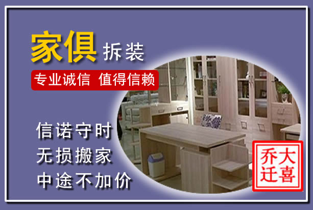 家俱拆装搬运